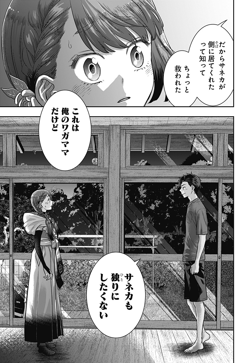 サネカの嫁入り  Chap 1 - Next Chap 2
