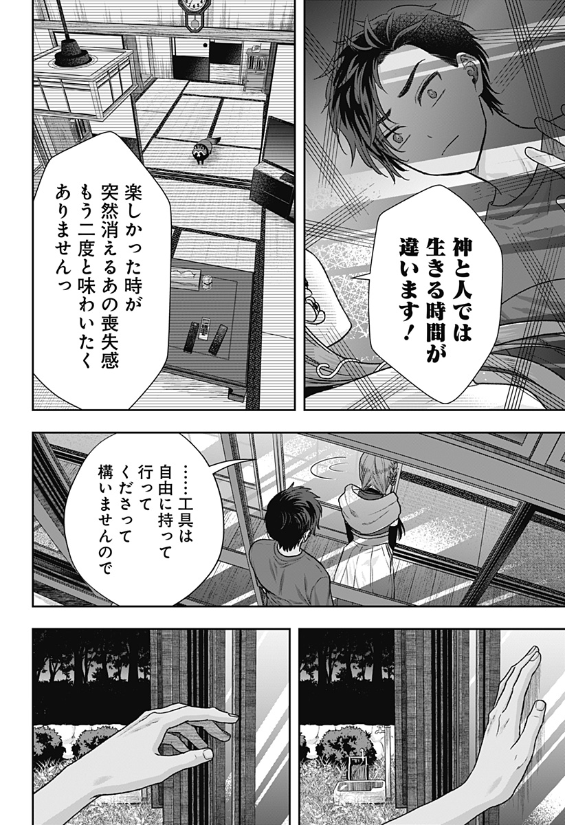サネカの嫁入り  Chap 1 - Next Chap 2