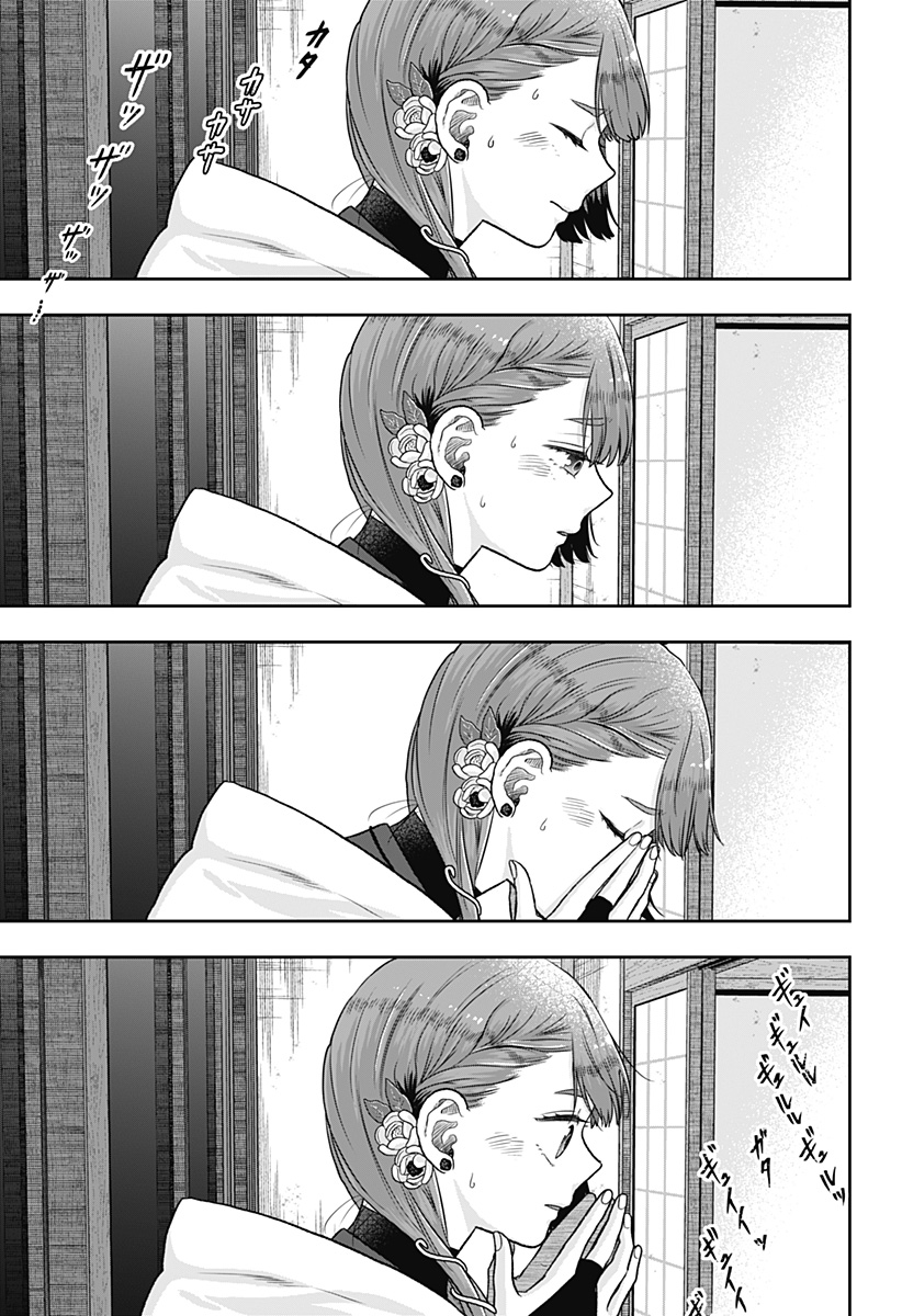 サネカの嫁入り  Chap 1 - Next Chap 2