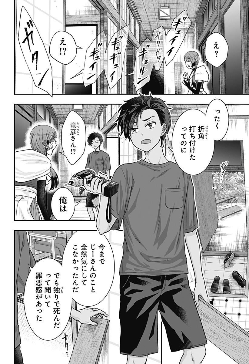 サネカの嫁入り  Chap 1 - Next Chap 2