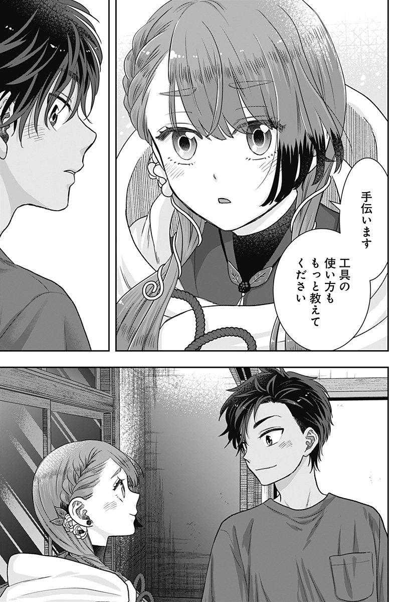 サネカの嫁入り  Chap 1 - Next Chap 2