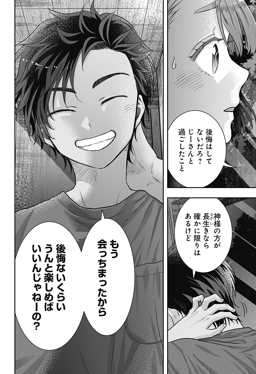 サネカの嫁入り  Chap 1 - Next Chap 2
