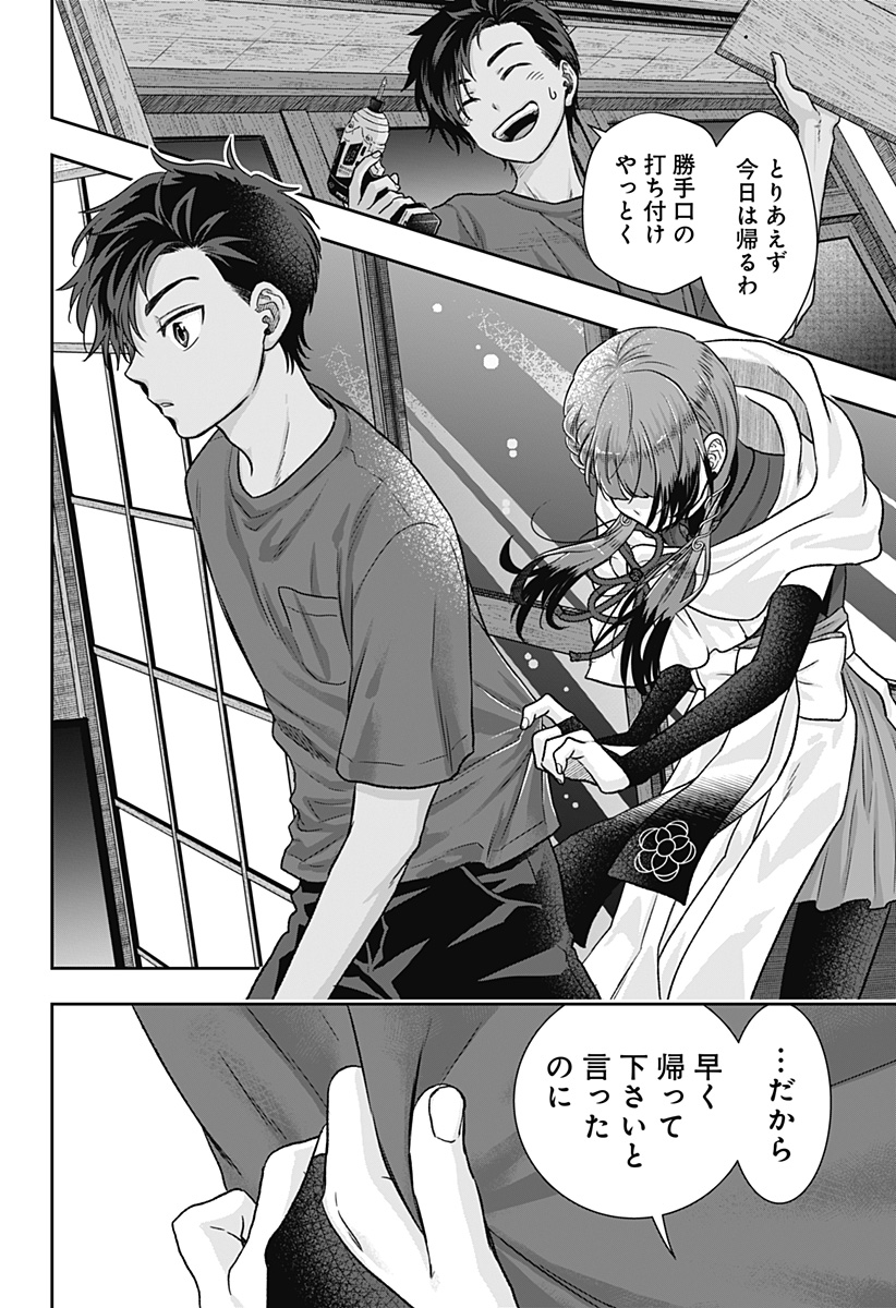 サネカの嫁入り Chap 1 - Next Chap 2