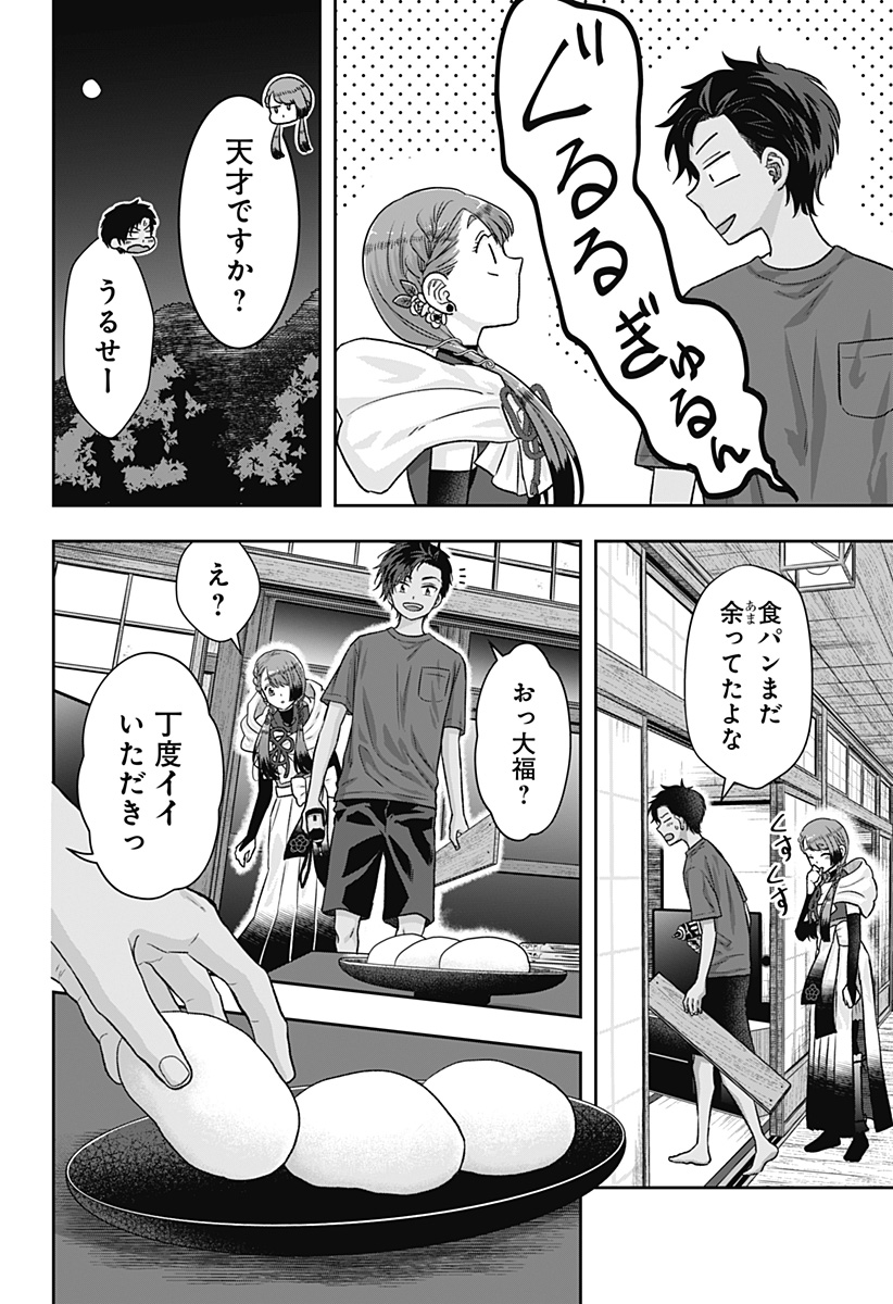 サネカの嫁入り  Chap 1 - Next Chap 2