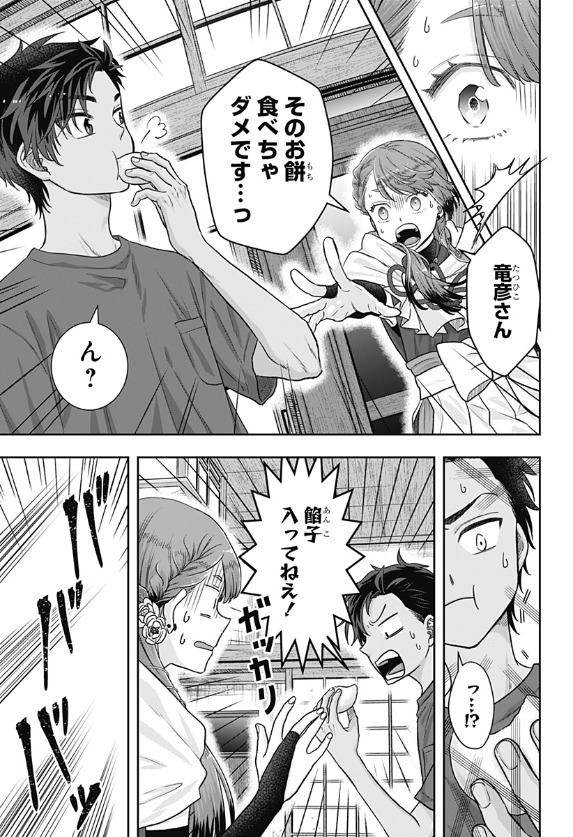 サネカの嫁入り  Chap 1 - Next Chap 2