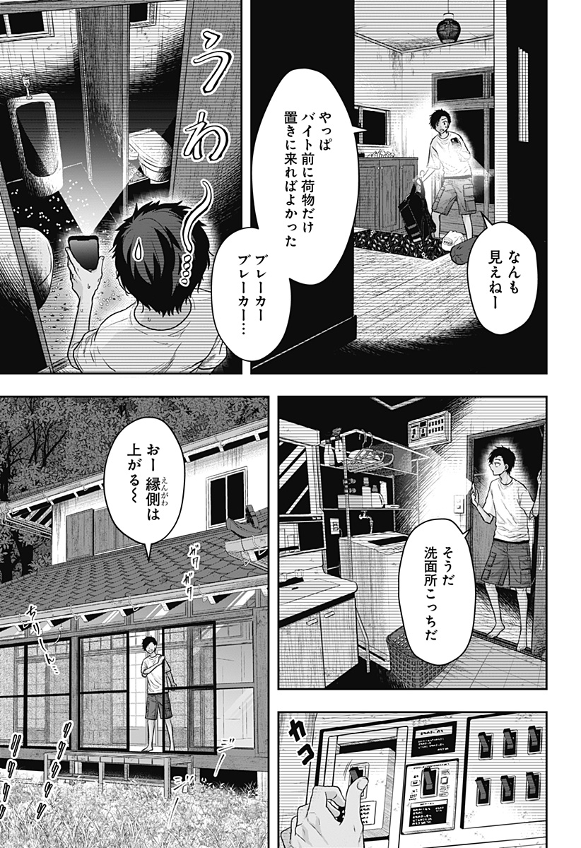 サネカの嫁入り  Chap 1 - Next Chap 2