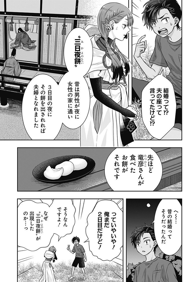 サネカの嫁入り  Chap 1 - Next Chap 2