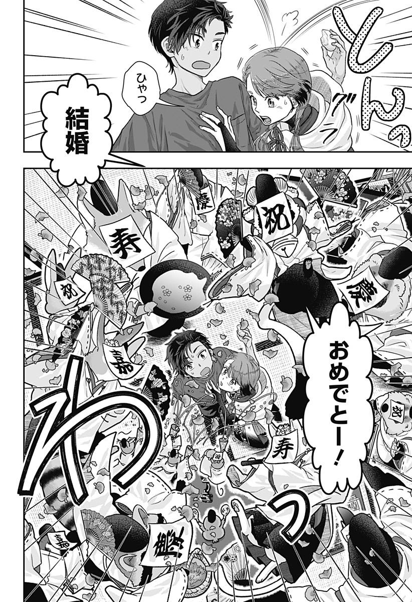 サネカの嫁入り  Chap 1 - Next Chap 2