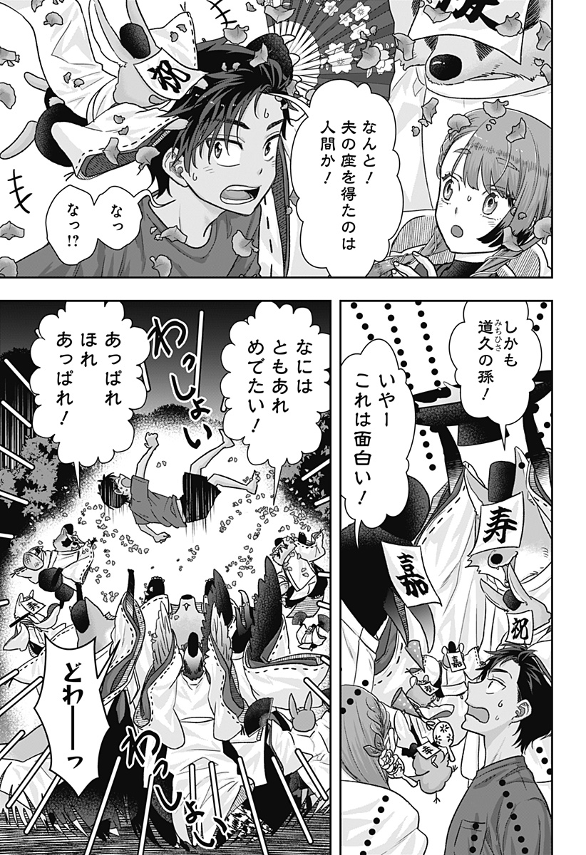 サネカの嫁入り  Chap 1 - Next Chap 2