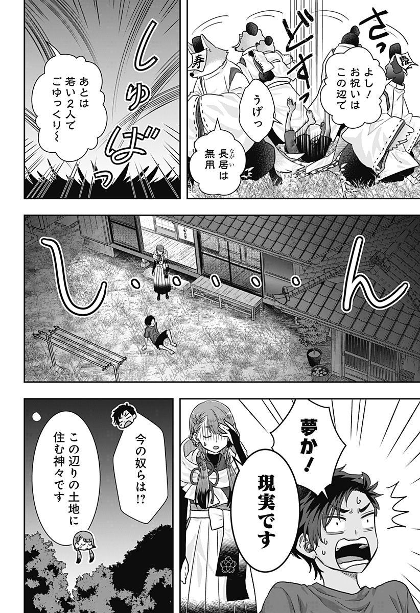サネカの嫁入り  Chap 1 - Next Chap 2