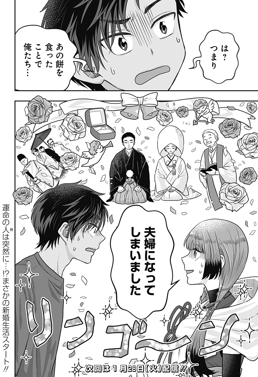 サネカの嫁入り Chap 1 - Next Chap 2