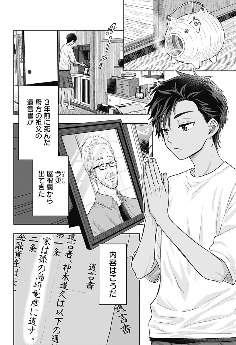 サネカの嫁入り  Chap 1 - Next Chap 2