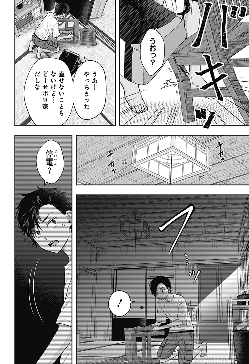 サネカの嫁入り Chap 1 - Next Chap 2