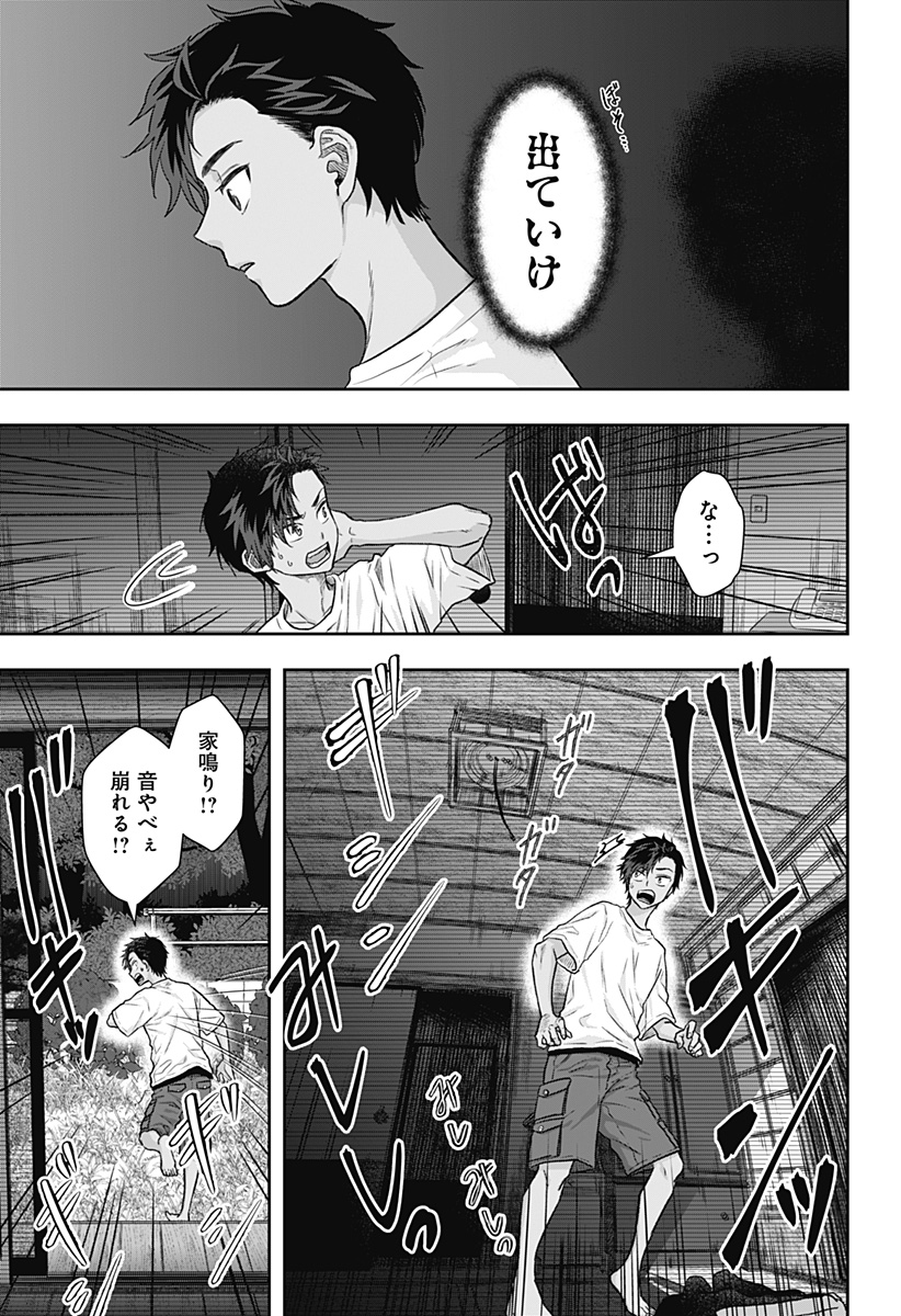サネカの嫁入り  Chap 1 - Next Chap 2