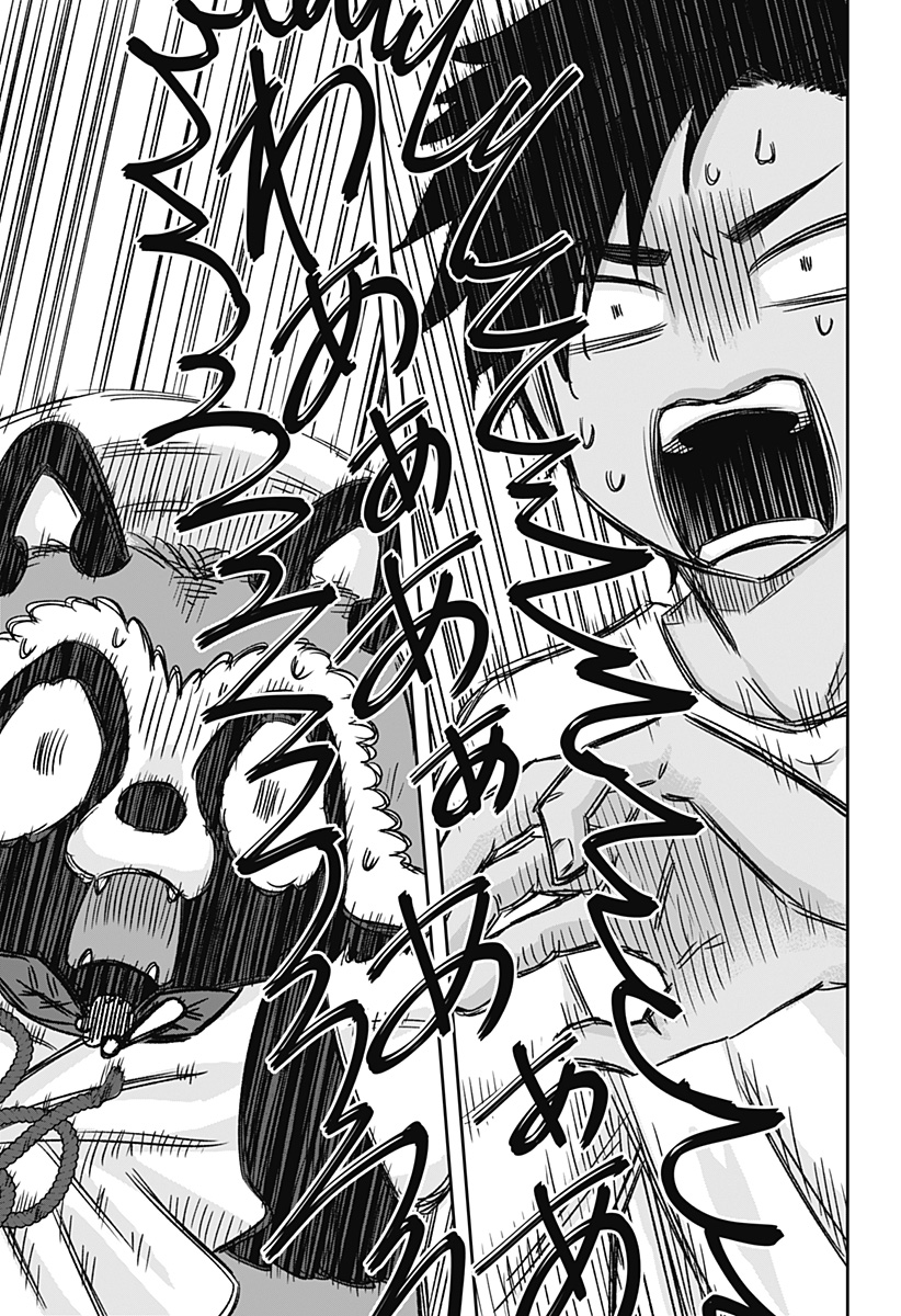 サネカの嫁入り Chap 1 - Next Chap 2