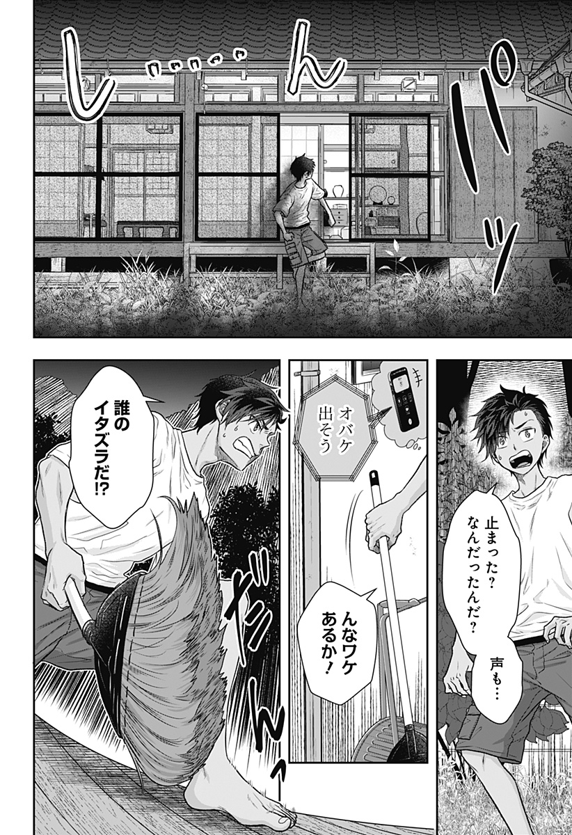 サネカの嫁入り  Chap 1 - Next Chap 2