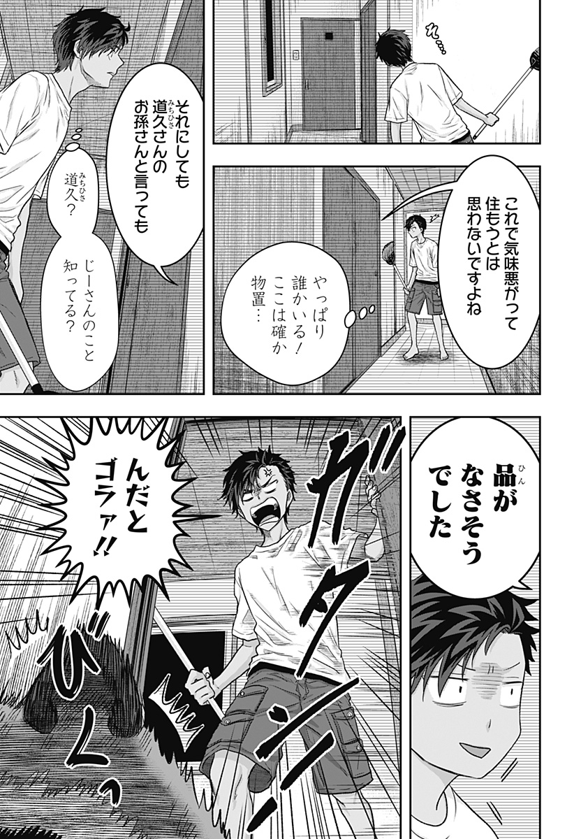 サネカの嫁入り Chap 1 - Next Chap 2