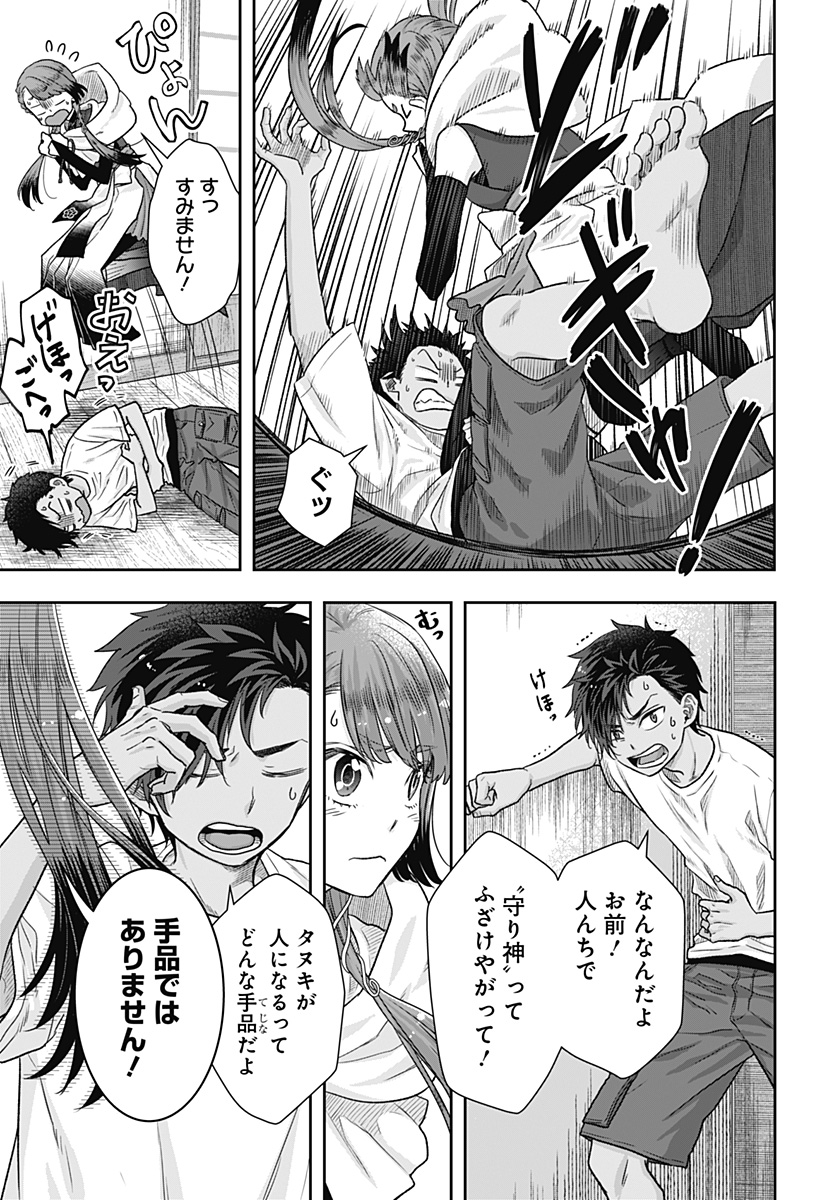 サネカの嫁入り  Chap 1 - Next Chap 2