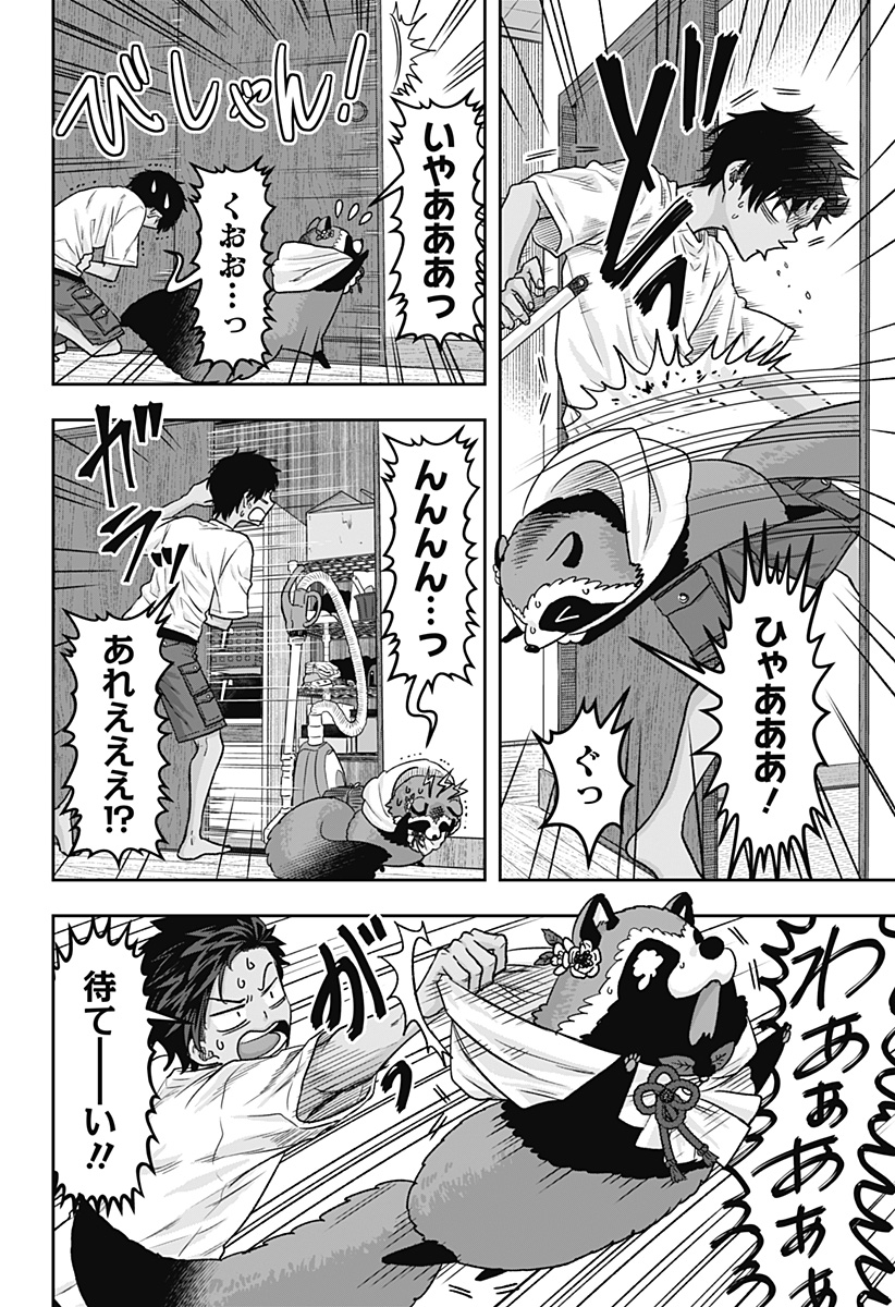 サネカの嫁入り  Chap 1 - Next Chap 2