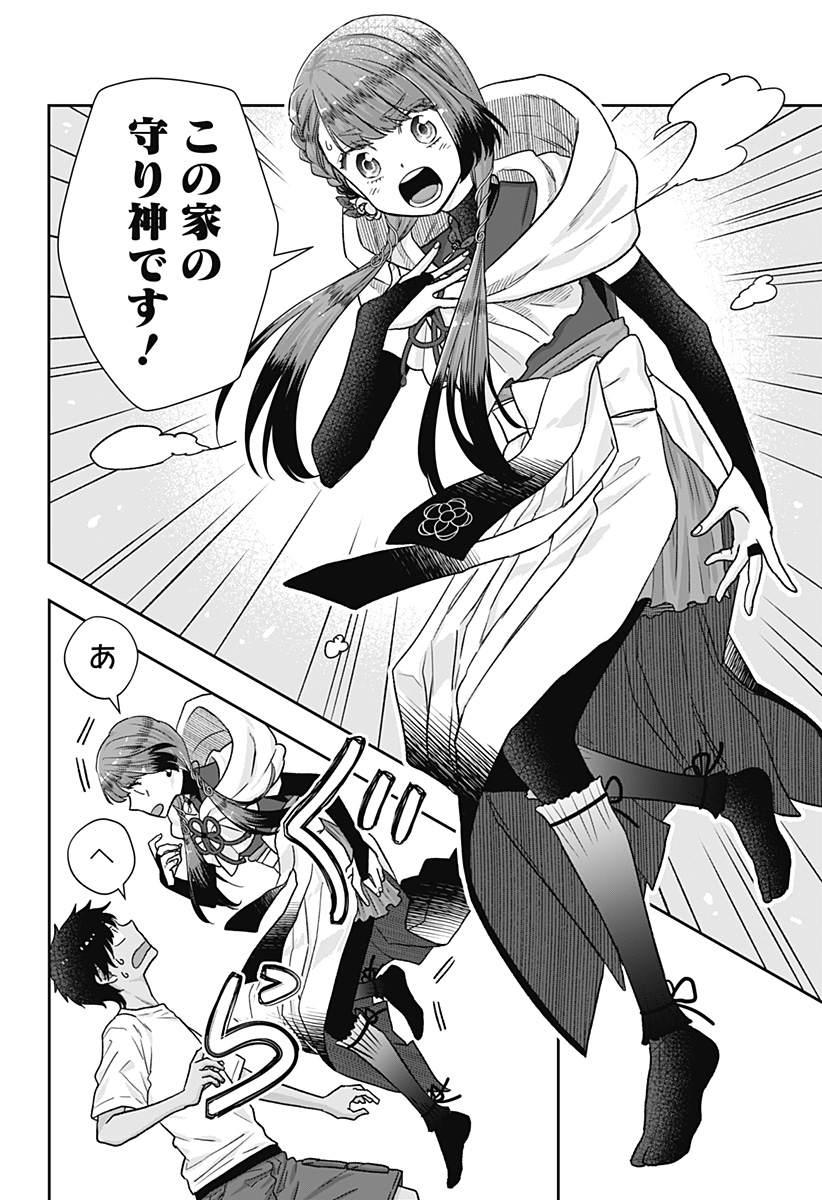 サネカの嫁入り  Chap 1 - Next Chap 2