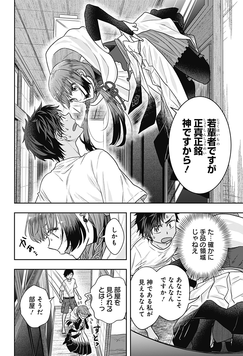 サネカの嫁入り  Chap 1 - Next Chap 2