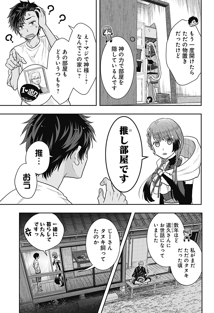 サネカの嫁入り  Chap 1 - Next Chap 2