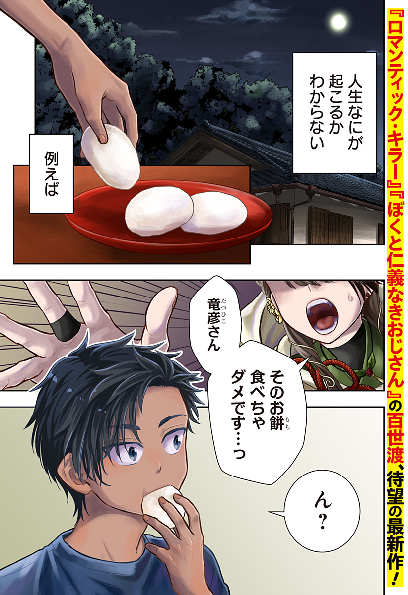 サネカの嫁入り  Chap 1 - Next Chap 2