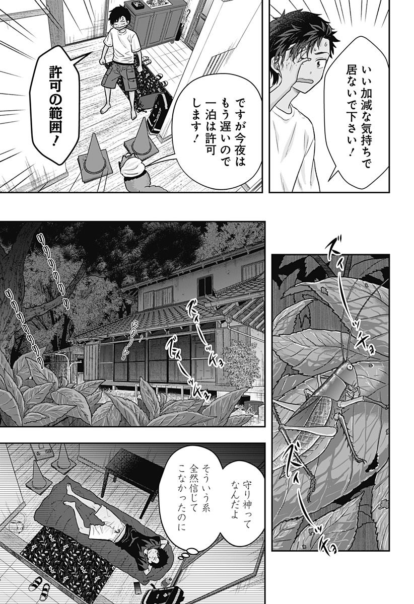 サネカの嫁入り  Chap 1 - Next Chap 2