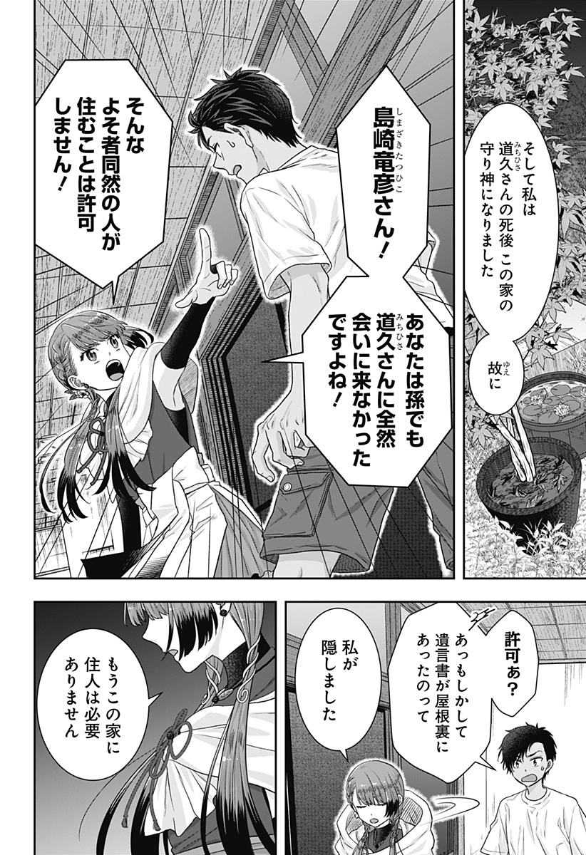 サネカの嫁入り  Chap 1 - Next Chap 2