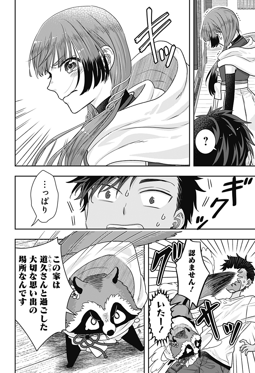 サネカの嫁入り  Chap 1 - Next Chap 2