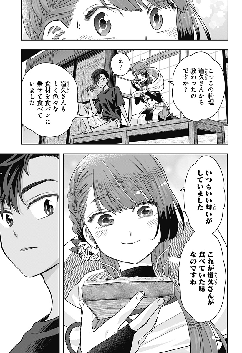 サネカの嫁入り  Chap 1 - Next Chap 2