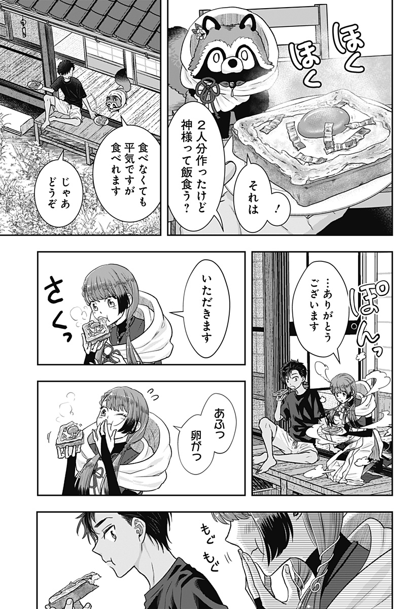 サネカの嫁入り  Chap 1 - Next Chap 2