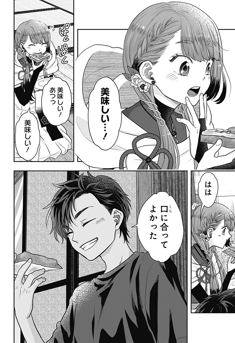 サネカの嫁入り  Chap 1 - Next Chap 2