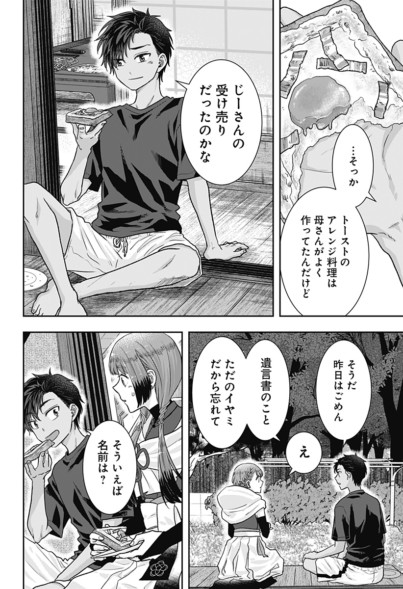 サネカの嫁入り  Chap 1 - Next Chap 2