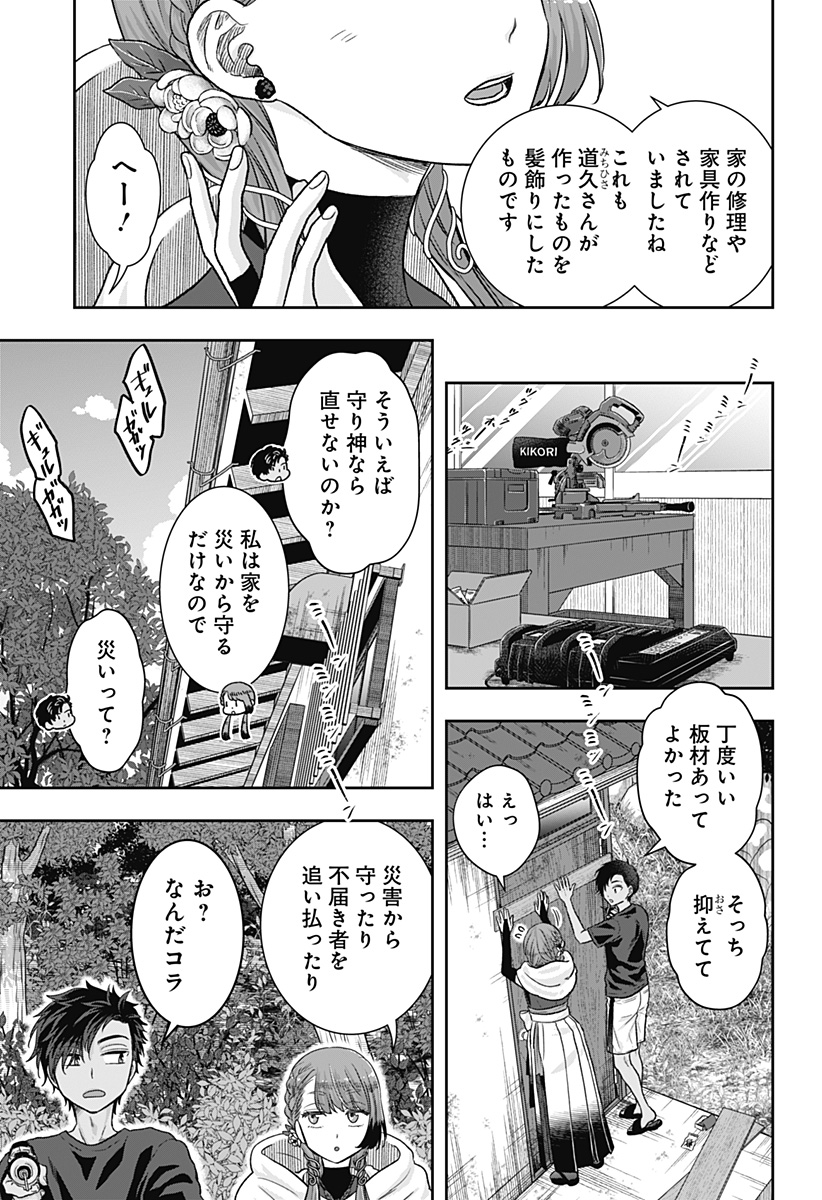 サネカの嫁入り  Chap 1 - Next Chap 2