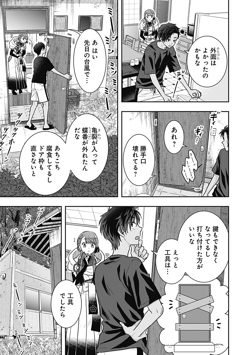 サネカの嫁入り  Chap 1 - Next Chap 2