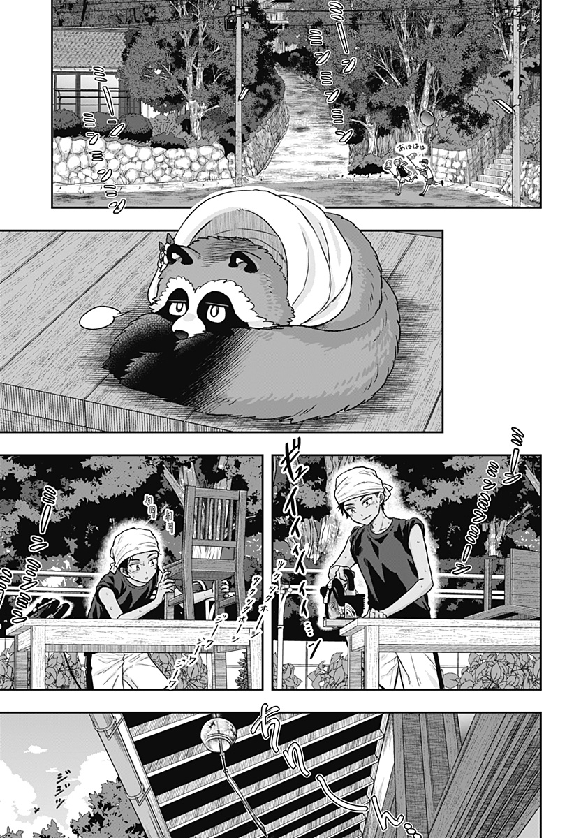 サネカの嫁入り  Chap 1 - Next Chap 2