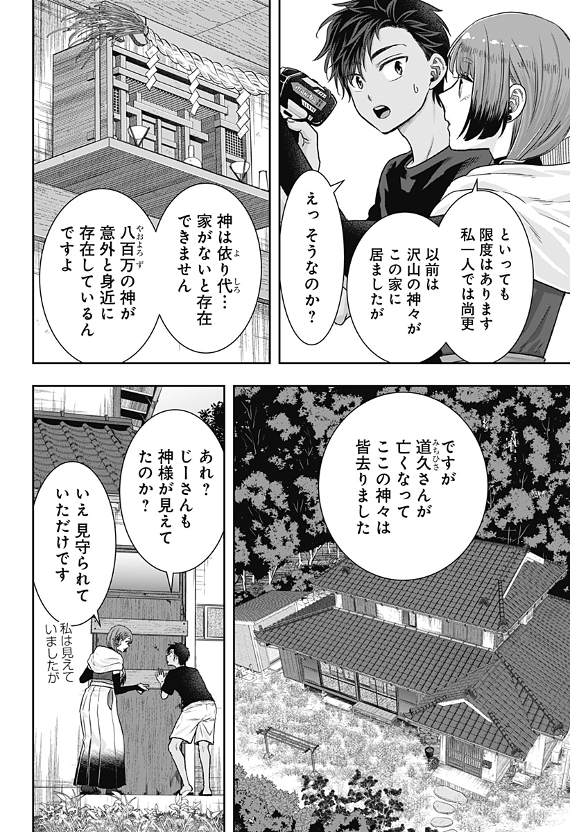 サネカの嫁入り  Chap 1 - Next Chap 2