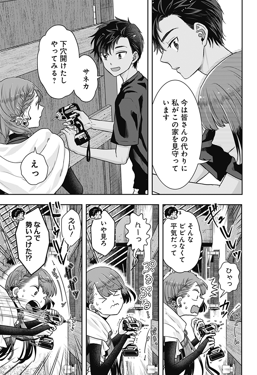 サネカの嫁入り  Chap 1 - Next Chap 2
