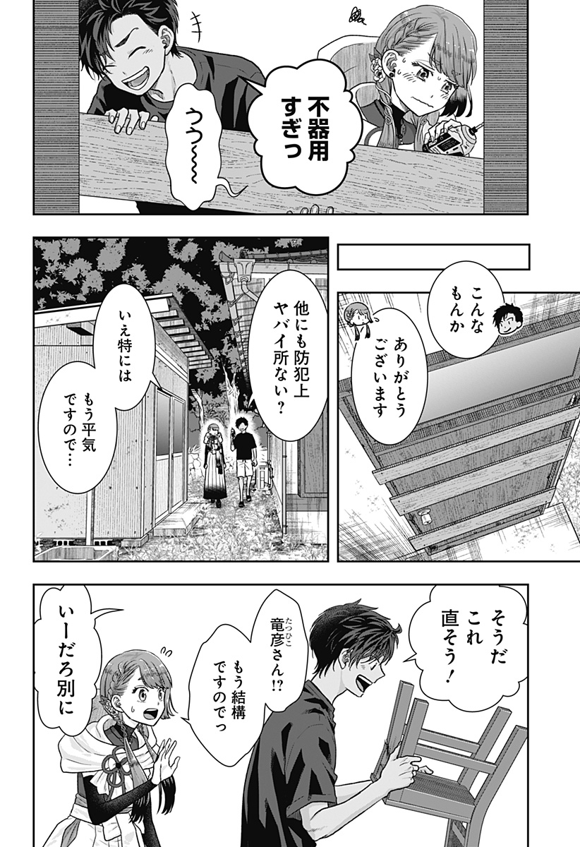 サネカの嫁入り  Chap 1 - Next Chap 2