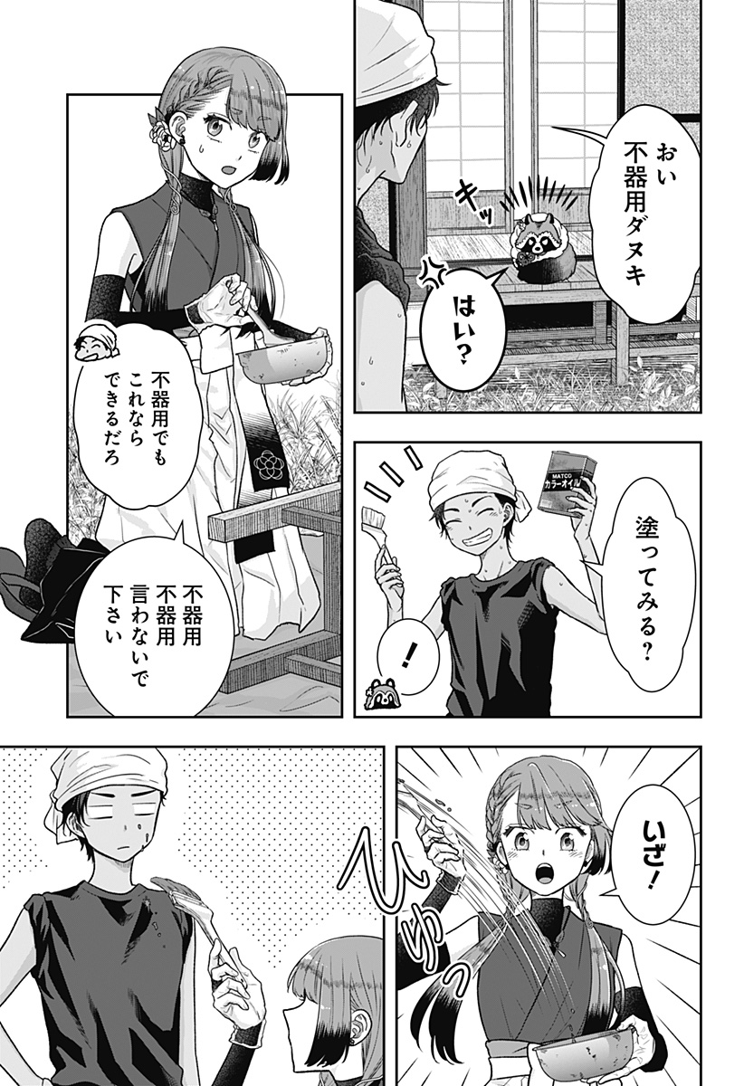 サネカの嫁入り  Chap 1 - Next Chap 2