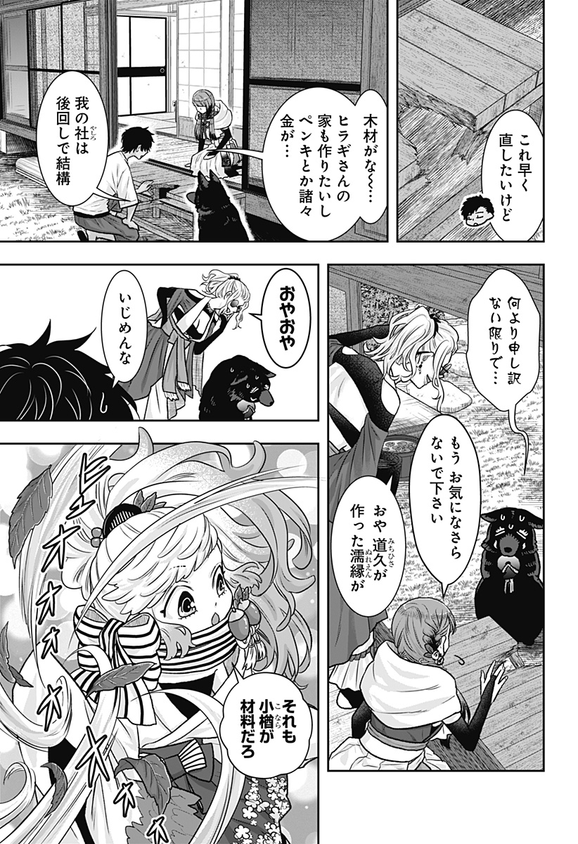 サネカの嫁入り Chap 10 - Next Chap 11