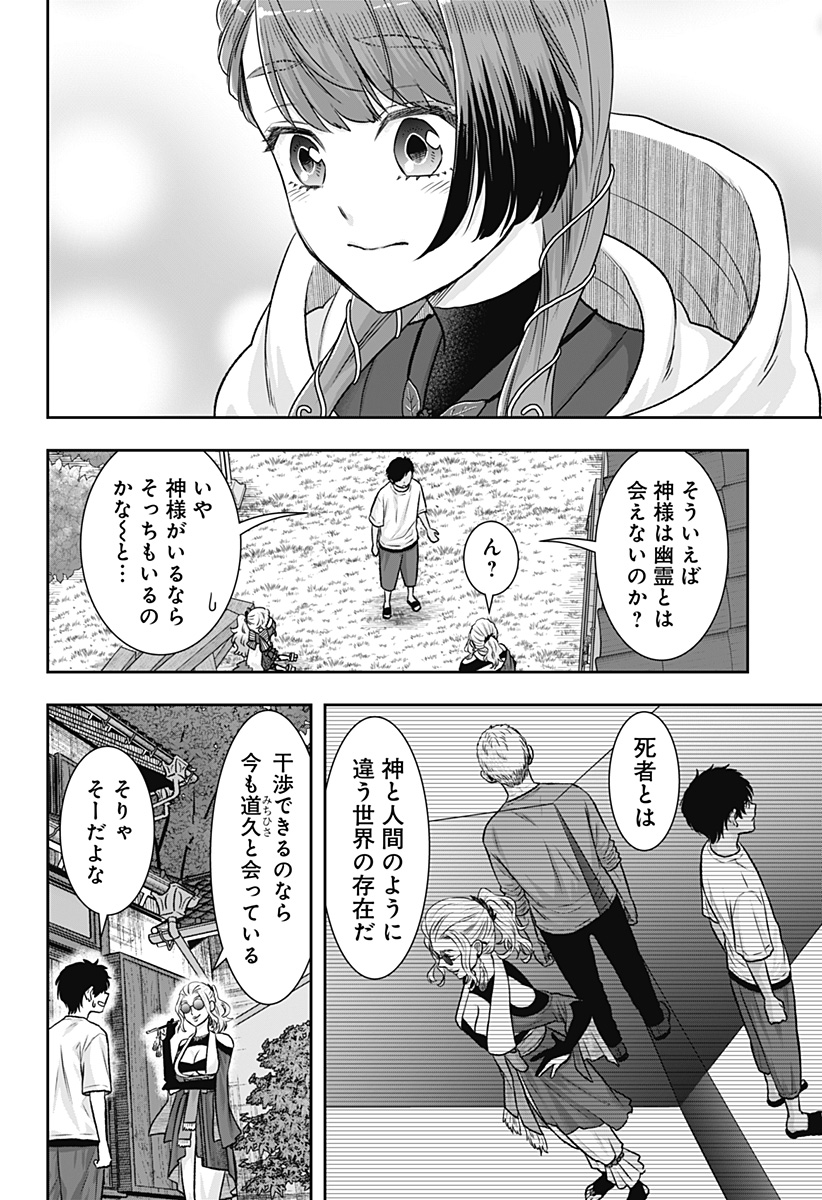 サネカの嫁入り Chap 10 - Next Chap 11