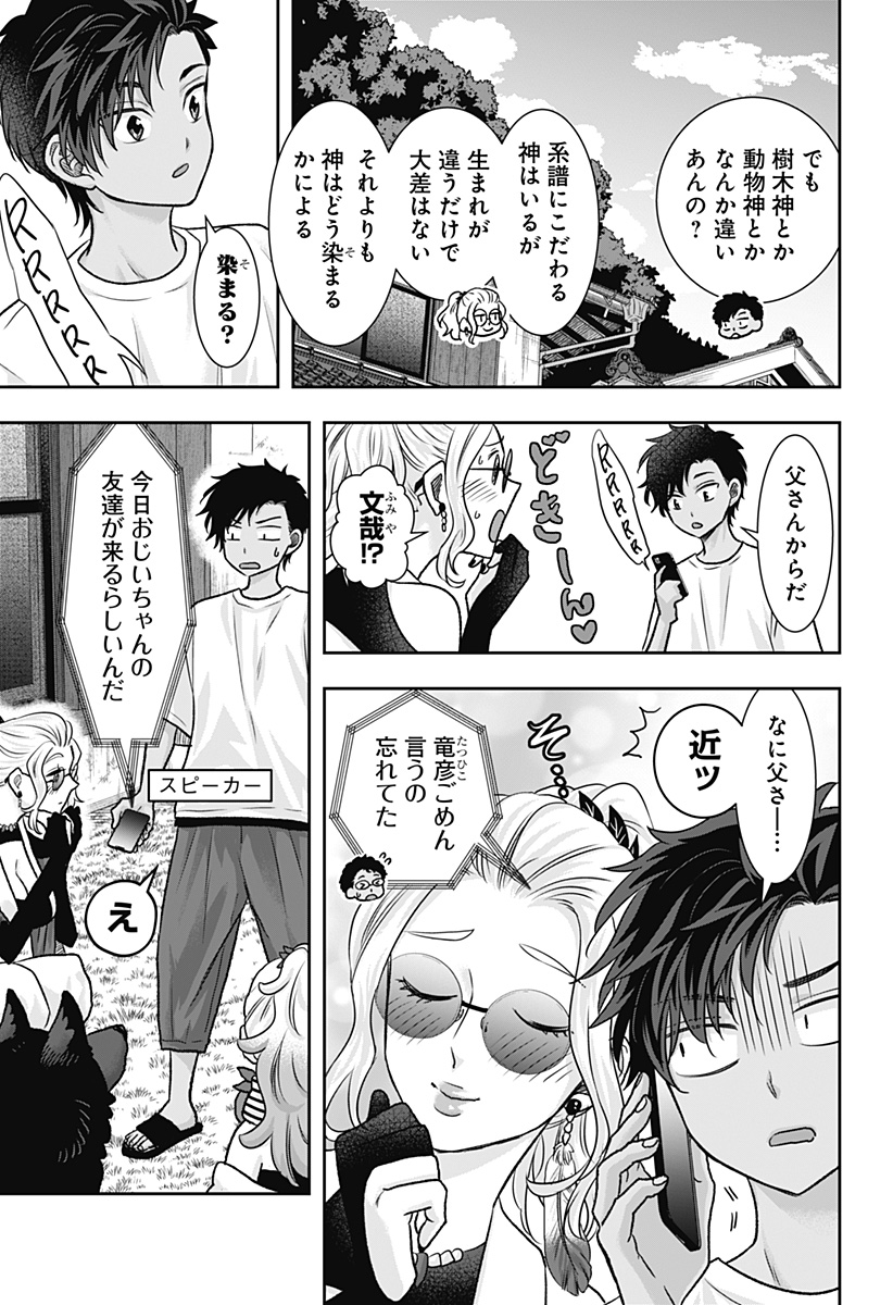 サネカの嫁入り Chap 10 - Next Chap 11