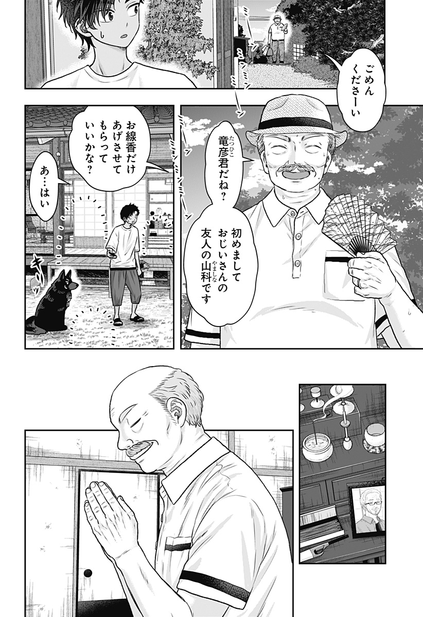 サネカの嫁入り Chap 10 - Next Chap 11
