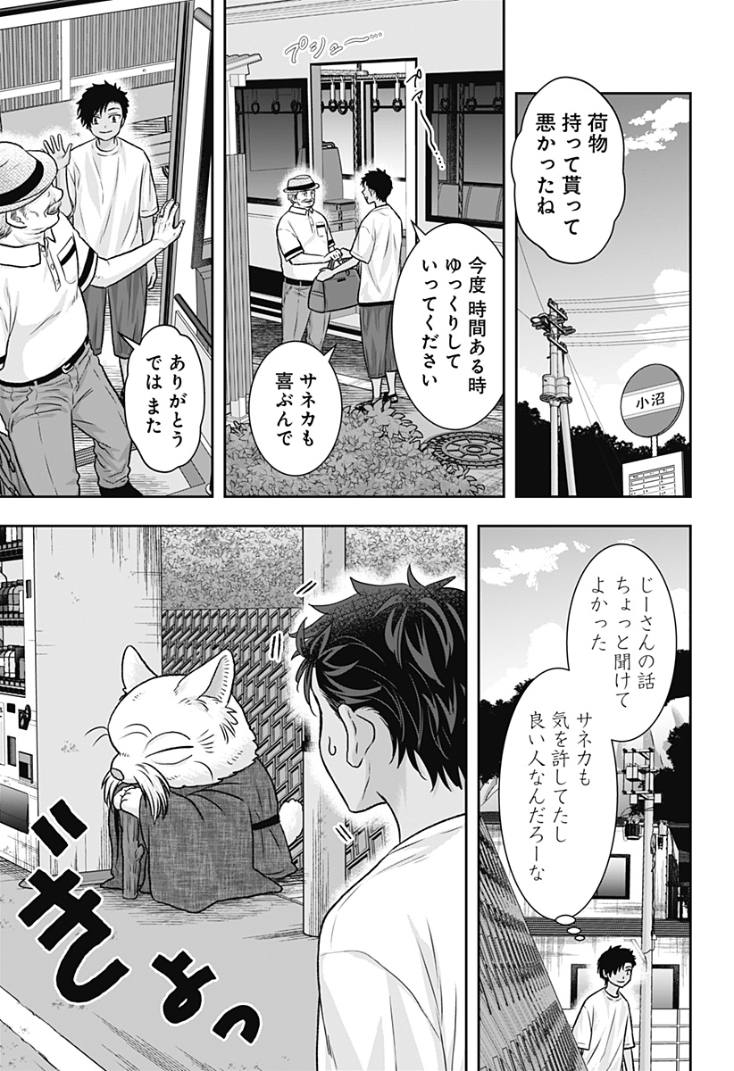 サネカの嫁入り Chap 10 - Next Chap 11