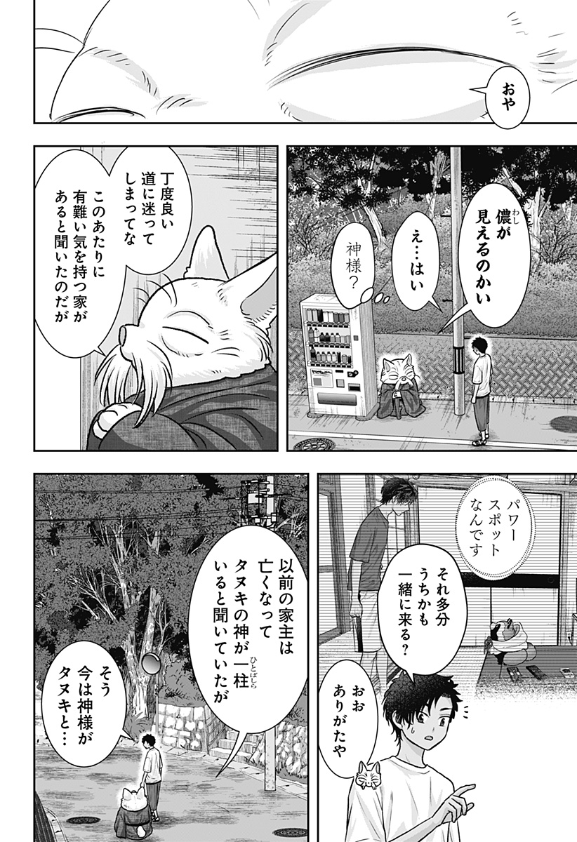 サネカの嫁入り Chap 10 - Next Chap 11