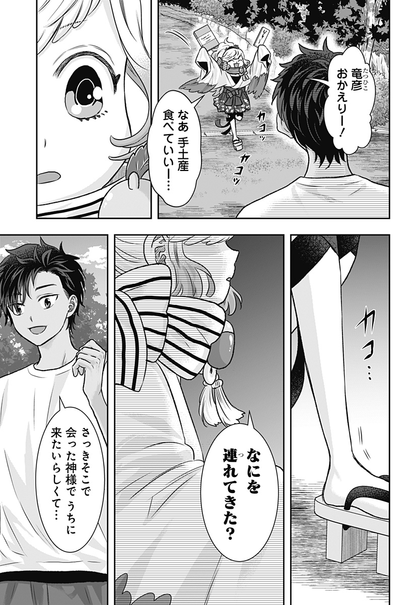 サネカの嫁入り Chap 10 - Next Chap 11