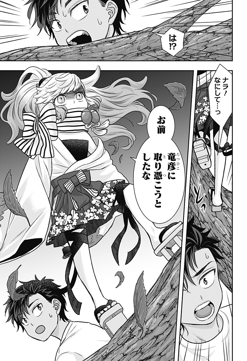 サネカの嫁入り Chap 10 - Next Chap 11