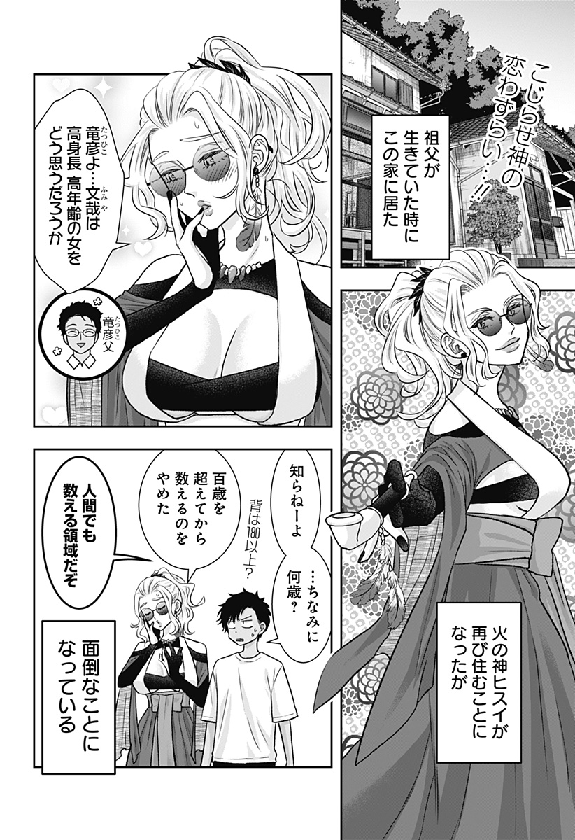 サネカの嫁入り Chap 10 - Next Chap 11